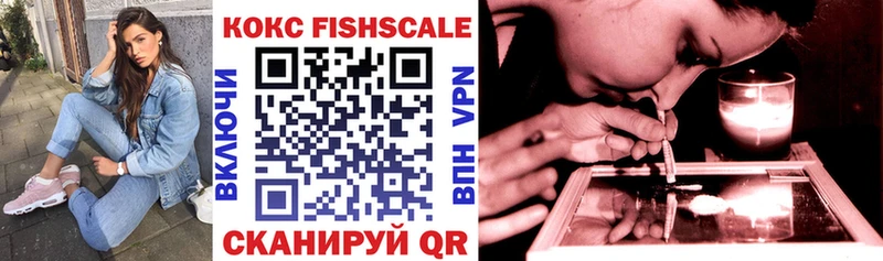 Кокаин Fish Scale  Купить где  Мурманск 