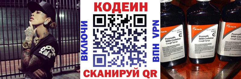 Codein напиток Lean (лин) Мурманск